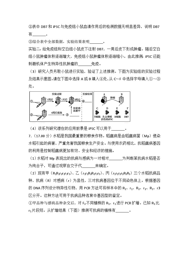 2018年北京市高考生物试卷第3页