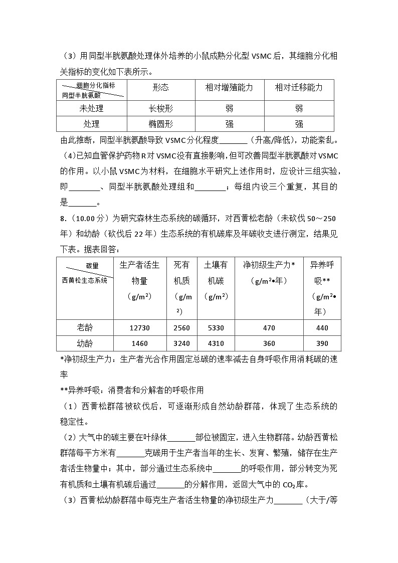 2018年天津市高考生物试卷第3页