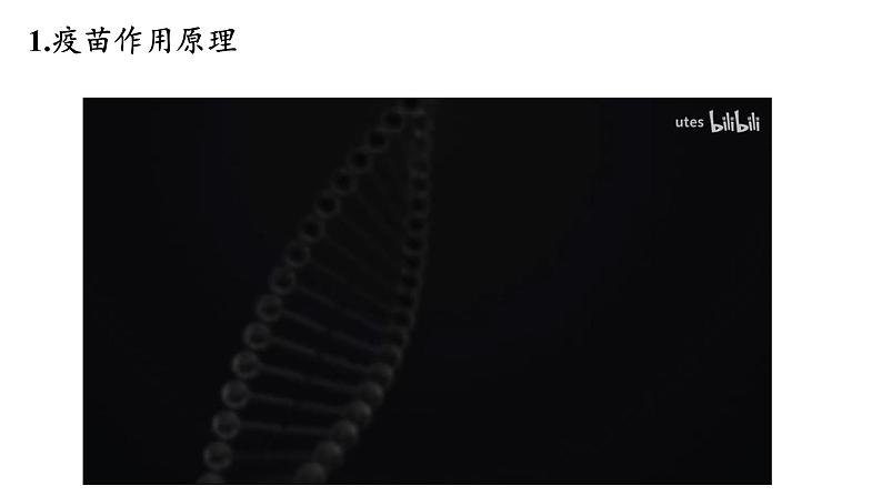 2023届高三三轮冲刺生物:新冠病毒疫苗的研发与接种课件第3页