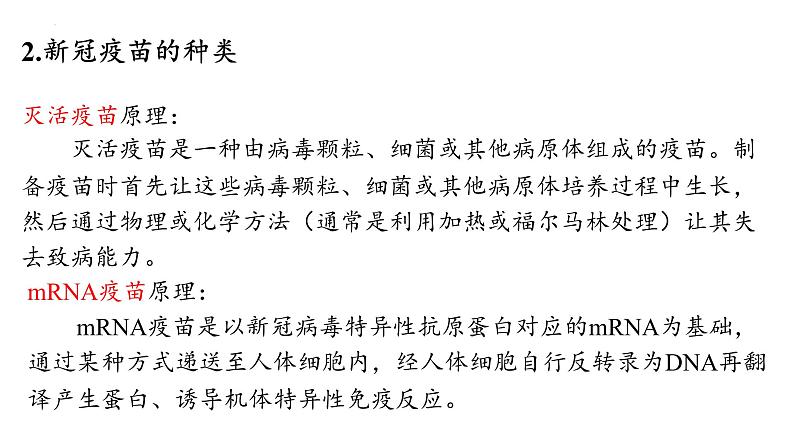 2023届高三三轮冲刺生物:新冠病毒疫苗的研发与接种课件第5页