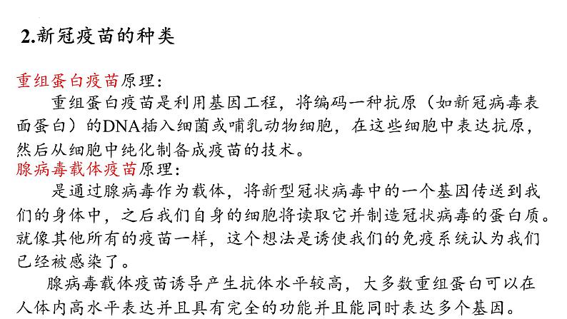 2023届高三三轮冲刺生物:新冠病毒疫苗的研发与接种课件第6页