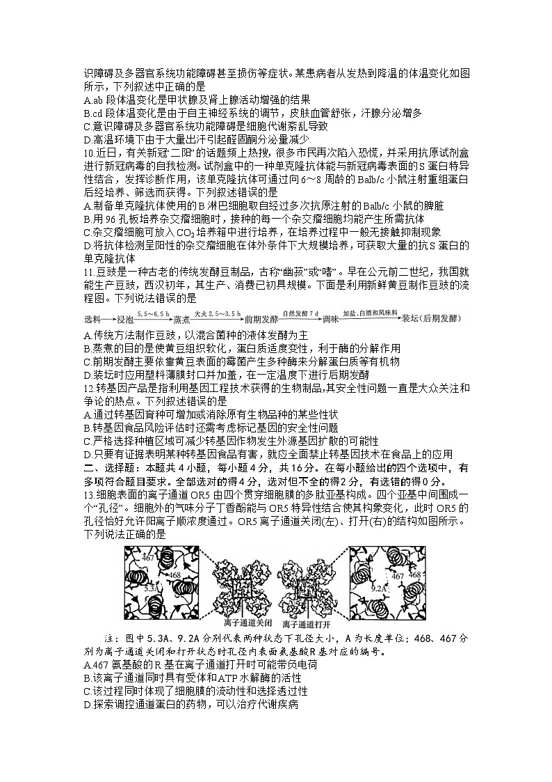 湖南省长沙市长郡中学2023届高三生物第二次模拟考试试卷(Word版附答案)第3页