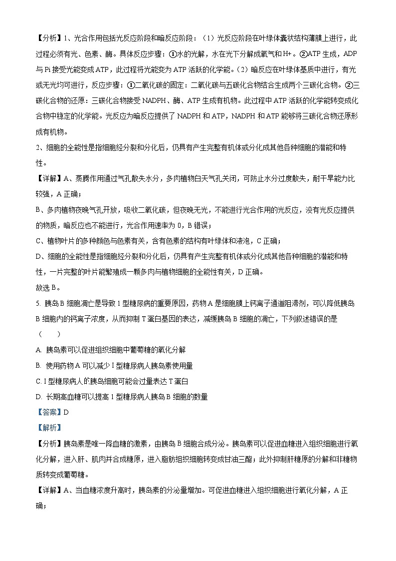 四川省成都市第七中学2023届高三生物模拟考试试题(Word版附解析)第3页
