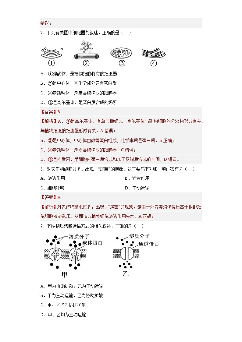 2022年12月山东省普通高中学业水平合格性考试生物模拟卷(一)(解析版)第3页