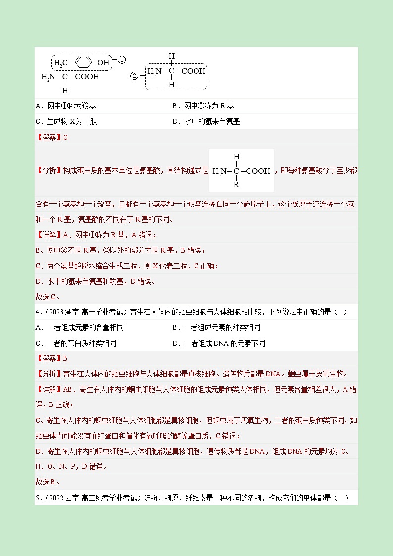 2023年6月福建省普通高中学业水平合格性考试生物模拟卷0202