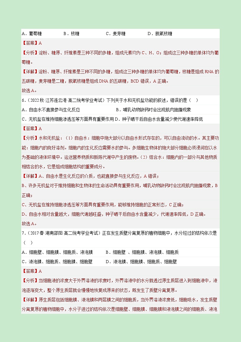 2023年6月福建省普通高中学业水平合格性考试生物模拟卷0203