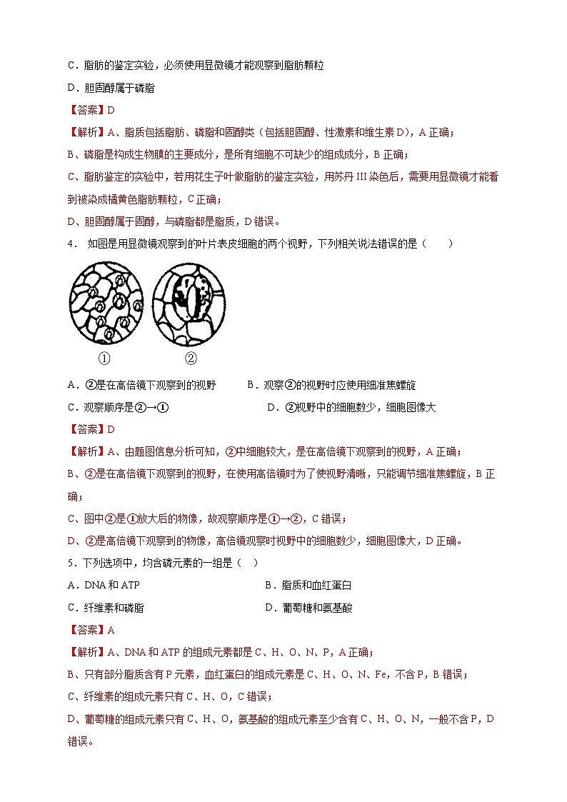 2023年7月广东省普通高中学业水平合格性考试生物模拟卷01(解析版)第2页