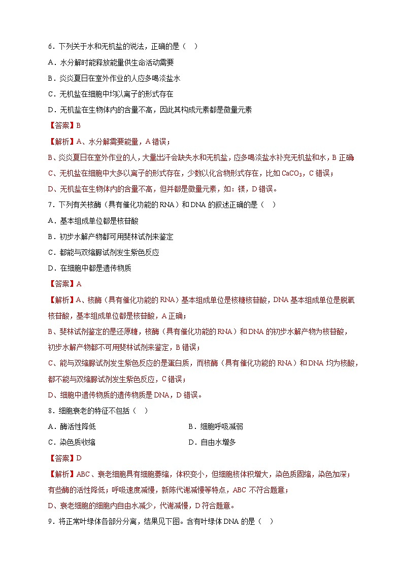 2023年7月广东省普通高中学业水平合格性考试生物模拟卷01(解析版)第3页