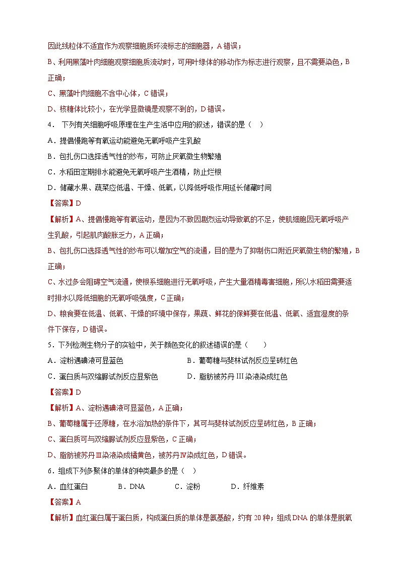 2023年7月广东省普通高中学业水平合格性考试生物模拟卷0202