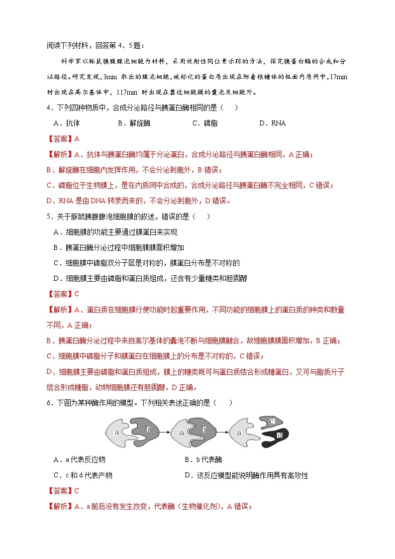 2023年7月浙江省普通高中学业水平合格性考试生物模拟卷0202