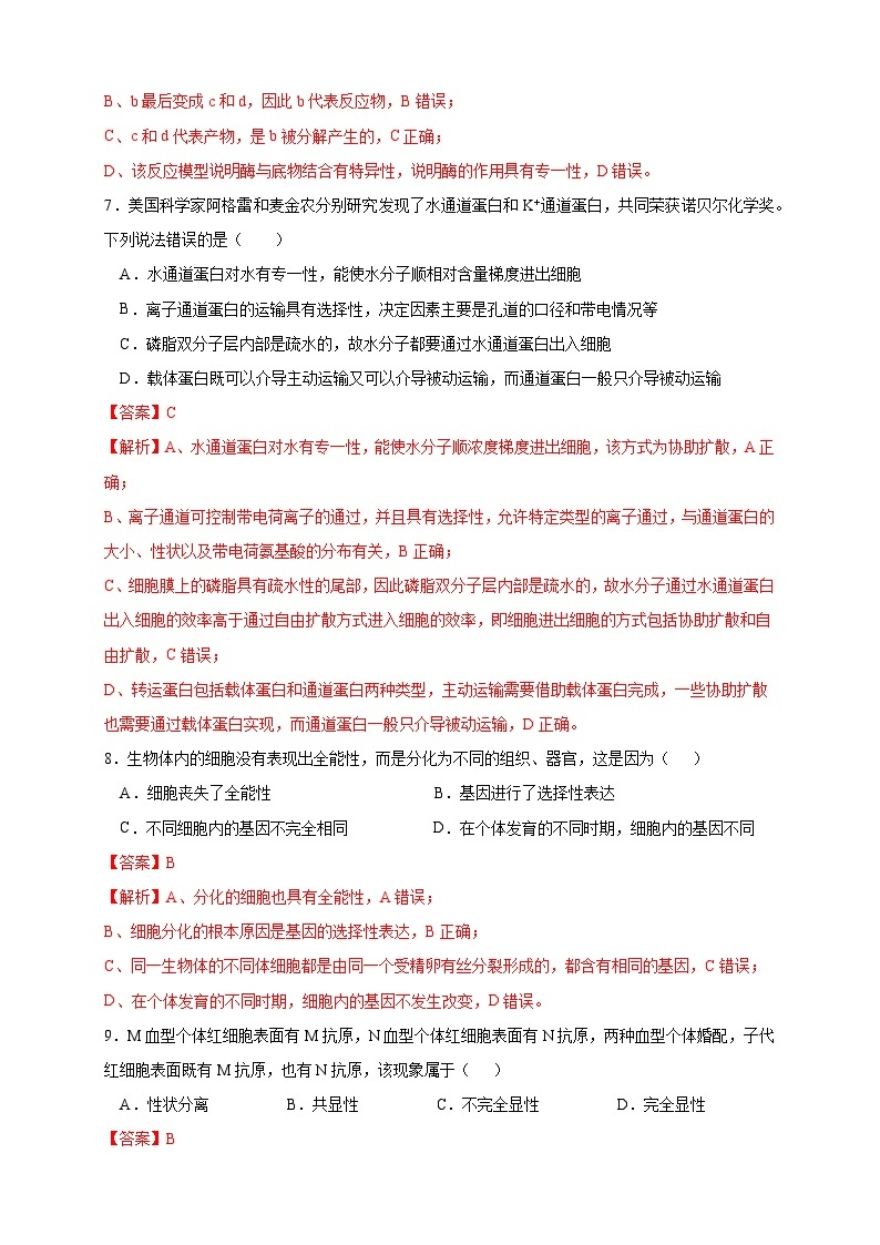 2023年7月浙江省普通高中学业水平合格性考试生物模拟卷0203