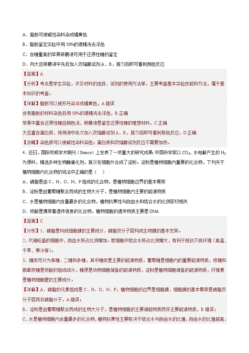 2023年北京市第一次普通高中学业水平合格性考试生物模拟卷(三)(解析版)第2页