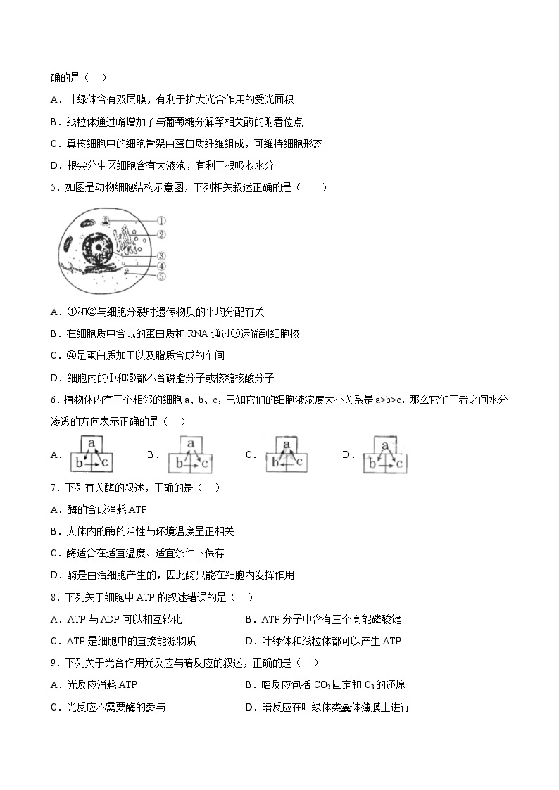 2023年北京第二次普通高中学业水平合格性考试生物模拟卷0102