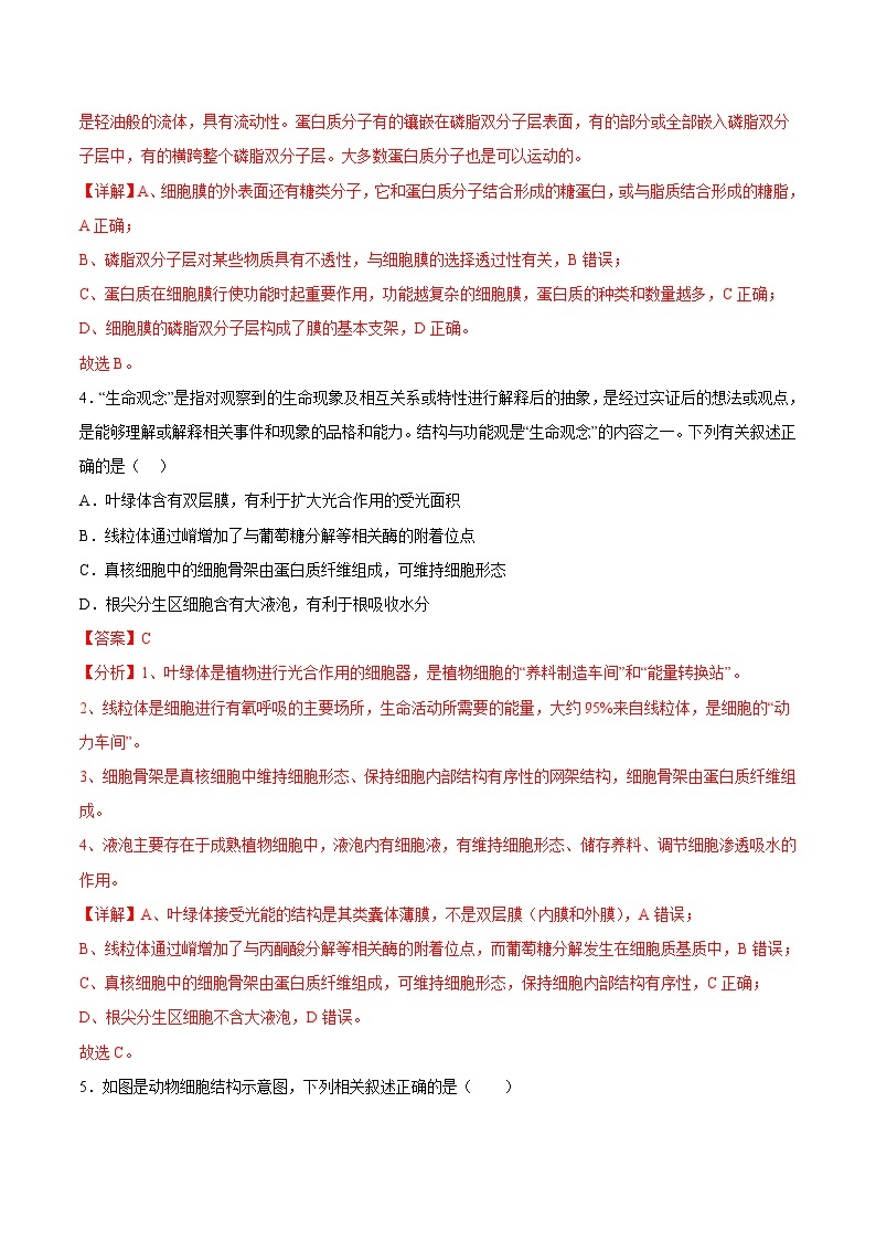 2023年北京第二次普通高中学业水平合格性考试生物模拟卷0103