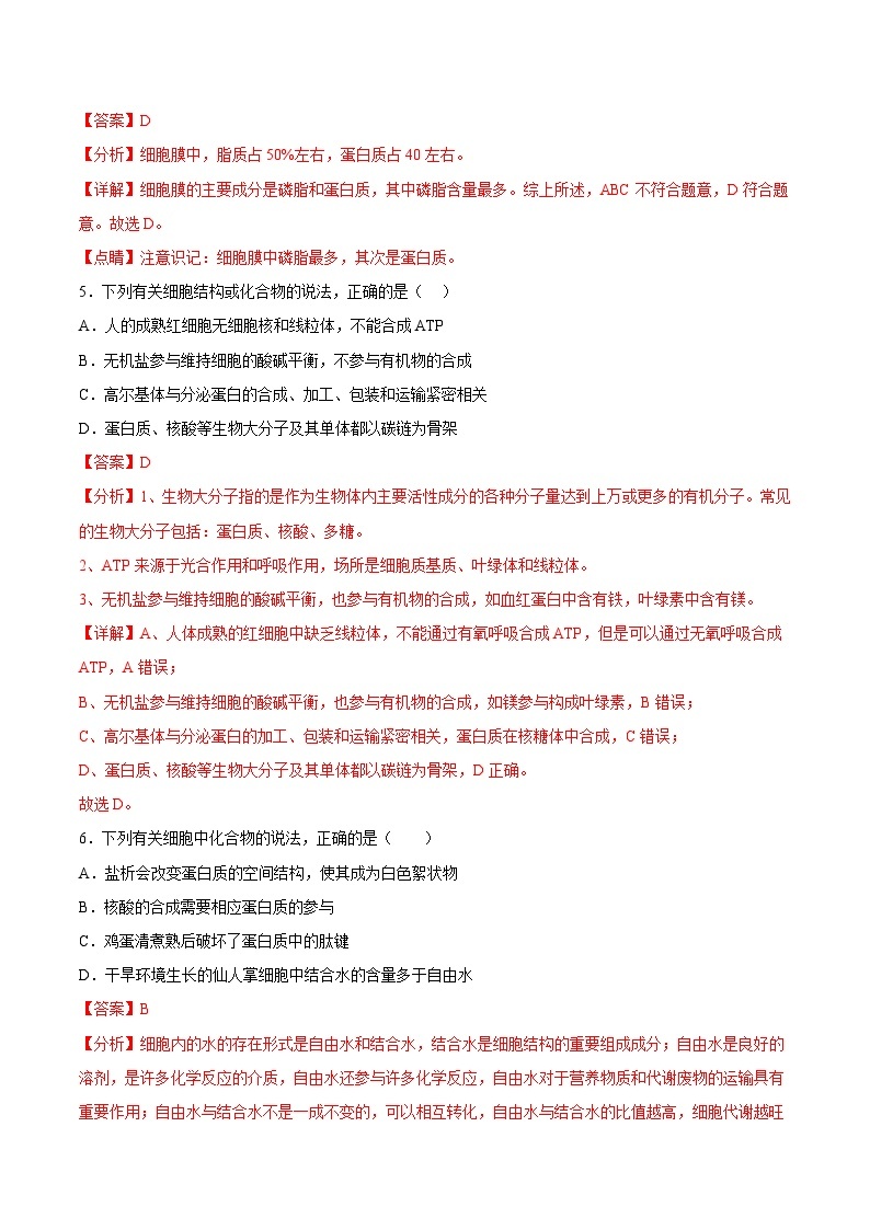 2023年北京第二次普通高中学业水平合格性考试生物模拟卷0203