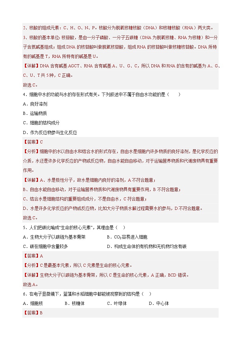 2023年1月江苏省普通高中学业水平合格性考试A(解析版)第2页