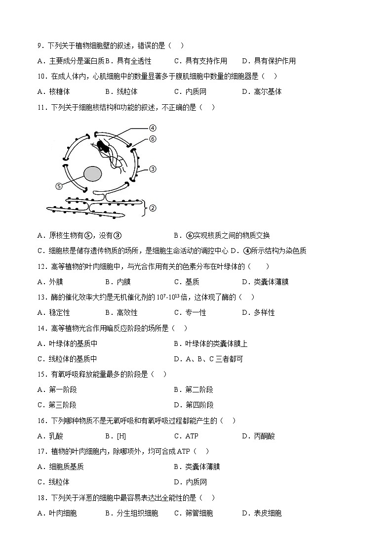 2023年江苏省普通高中学业水平合格性考试A(考试版)第2页