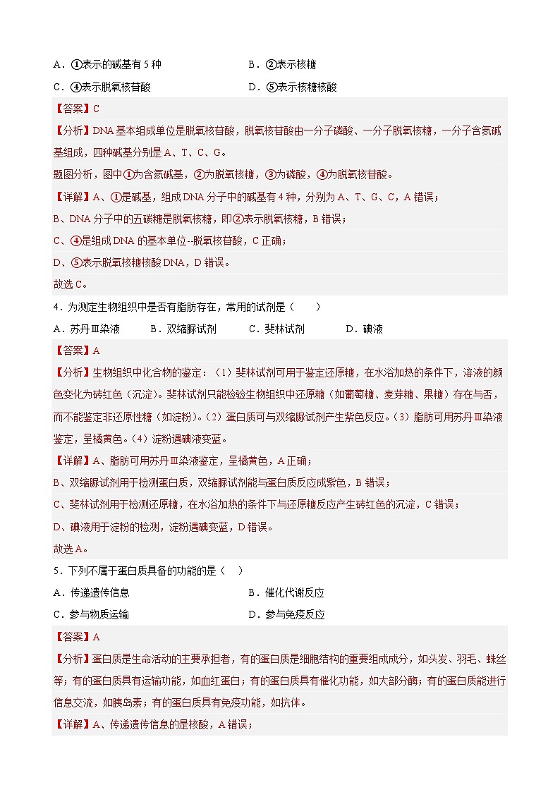 2023年江苏省普通高中学业水平合格性考试生物模拟卷(二)(含考试版+全解全析+参考答案)02