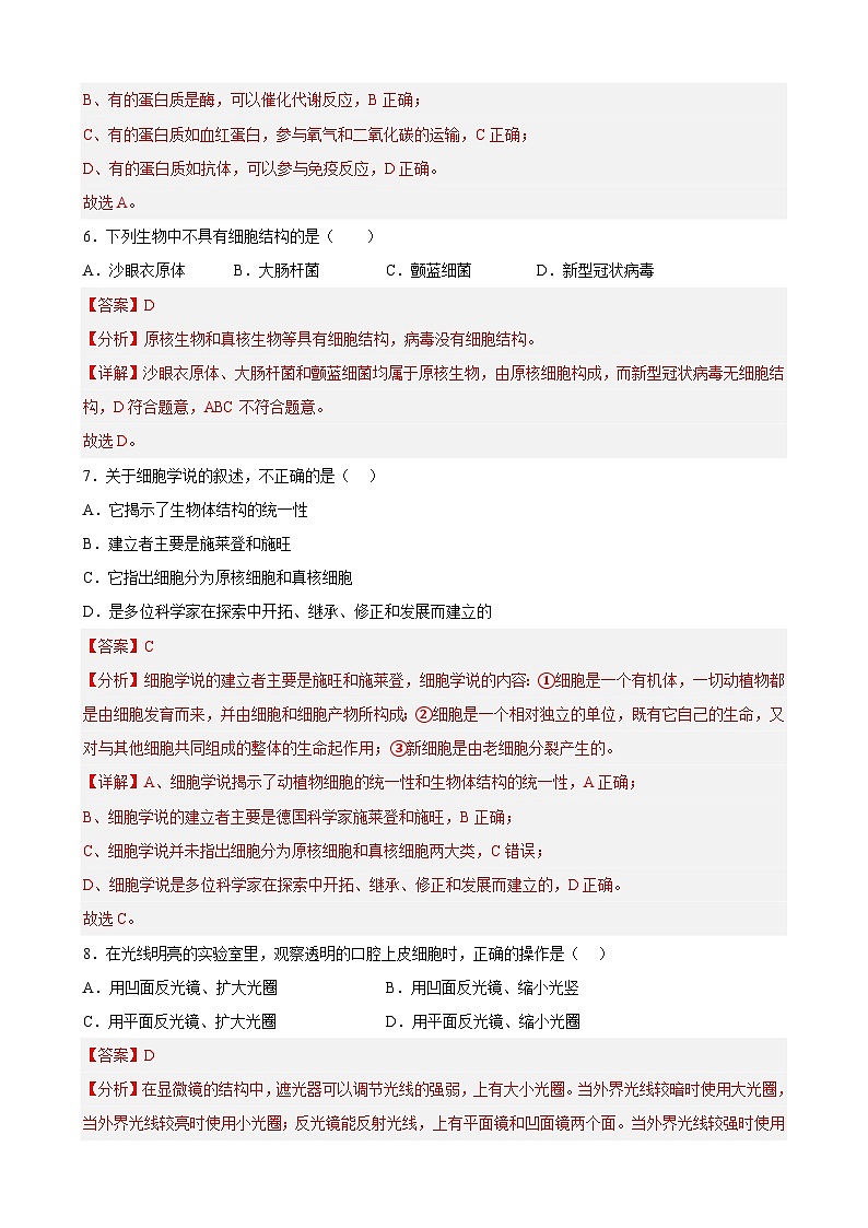 2023年江苏省普通高中学业水平合格性考试生物模拟卷(二)(含考试版+全解全析+参考答案)03