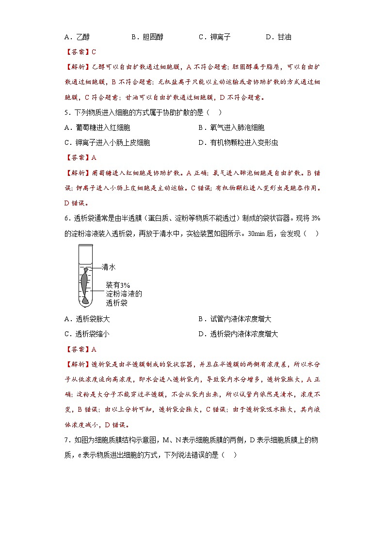 專(zhuān)題二 物質(zhì)運(yùn)輸及能量供應(yīng)（解析版）第2頁(yè)