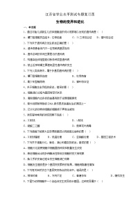 專(zhuān)題四 的變異和進(jìn)化——2023年高中學(xué)業(yè)水平考試生物復(fù)習(xí)必刷題(江蘇專(zhuān)用)