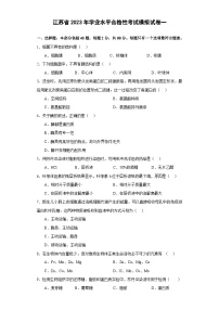 江蘇省2023年學(xué)業(yè)水平合格性考試模擬試卷一——2023年高中學(xué)業(yè)水平考試生物復(fù)習(xí)必刷題(江蘇專(zhuān)用)