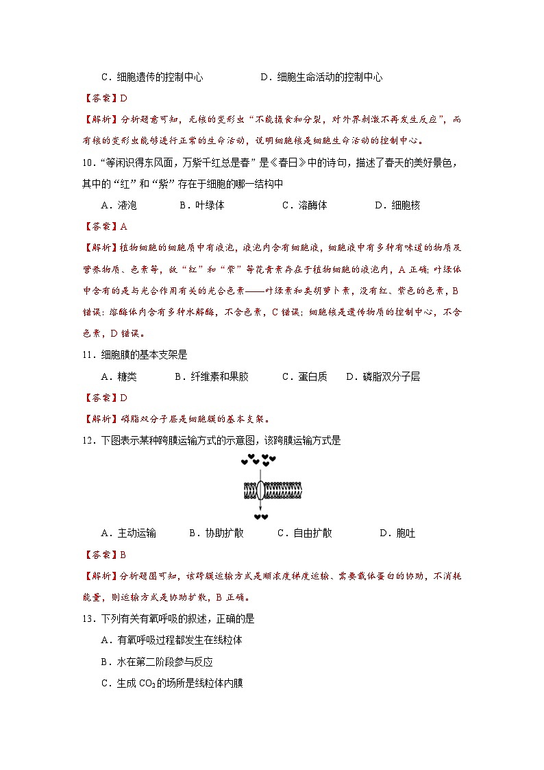 江苏省2023年学业水平合格性考试模拟试卷三——2023年高中学业水平考试生物复习必刷题(江苏专用)03