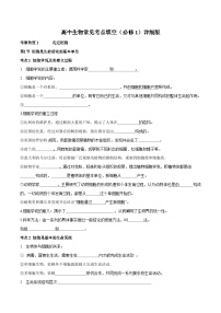 第1章  走近细胞——2023年高中生物学业水平考试背诵清单