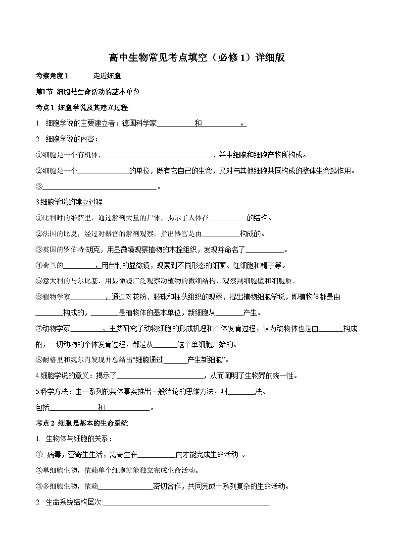 第1章 走近细胞——2023年高中生物学业水平考试背诵清单01