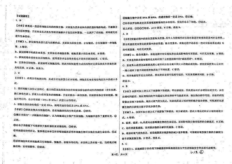 生物模拟演练一答案和解析第2页