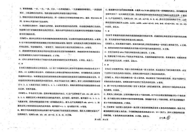 生物模拟演练一答案和解析第3页