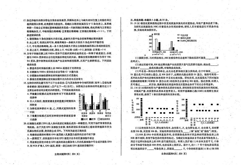 2023届山东省烟台市招远市高三5月摸底考试 生物试题第3页