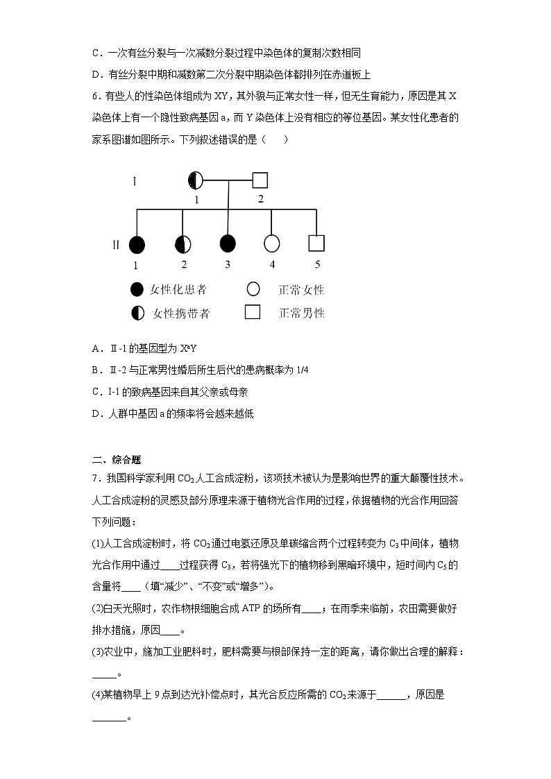 2023屆四川省成都市四川大學附中高三下學期高考熱身考試理綜生物試題（含解析）第2頁