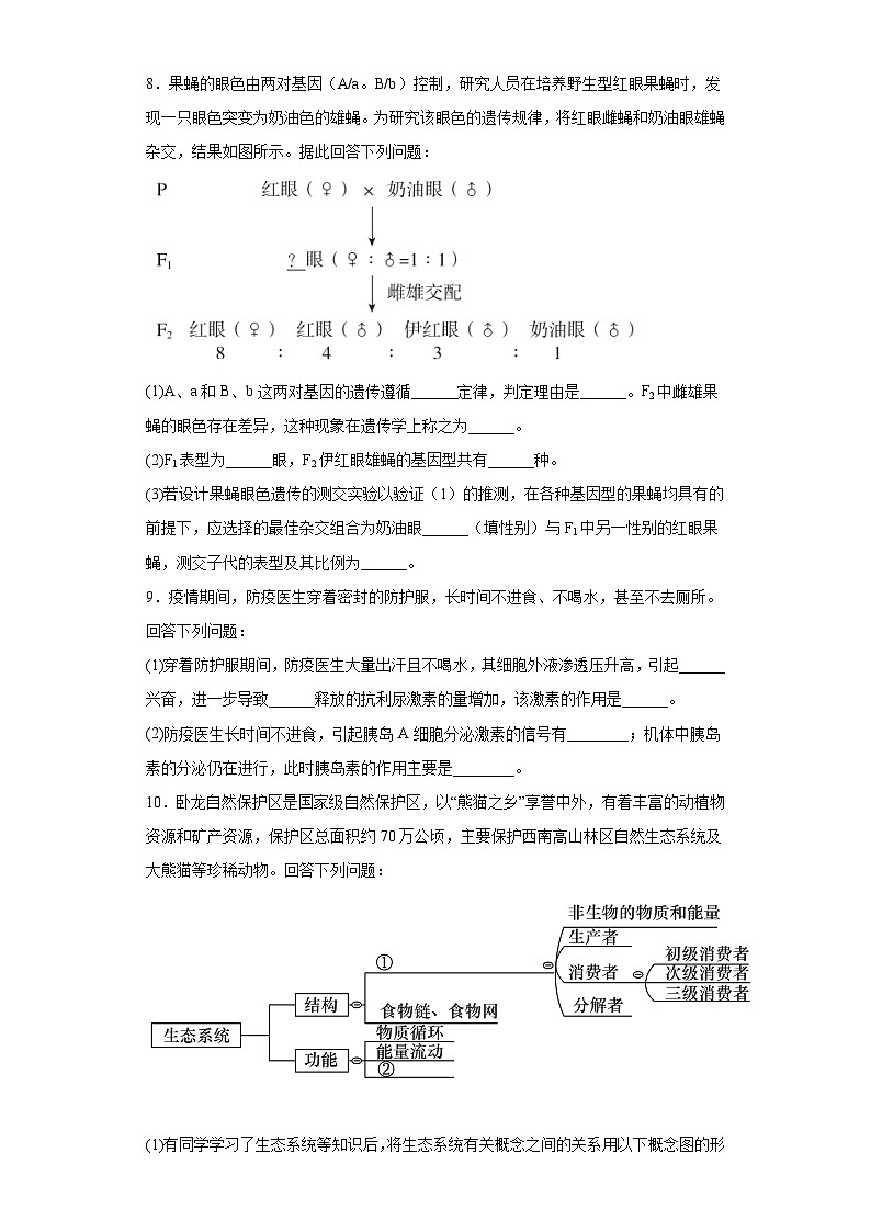 2023屆四川省成都市四川大學附中高三下學期高考熱身考試理綜生物試題（含解析）第3頁