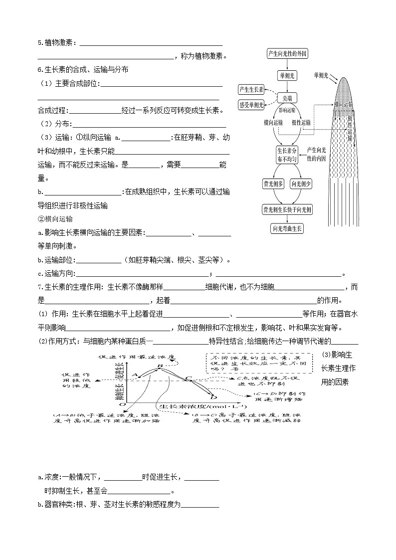 2024届高考生物一轮复习 植物生命活动的调节导学案第3页
