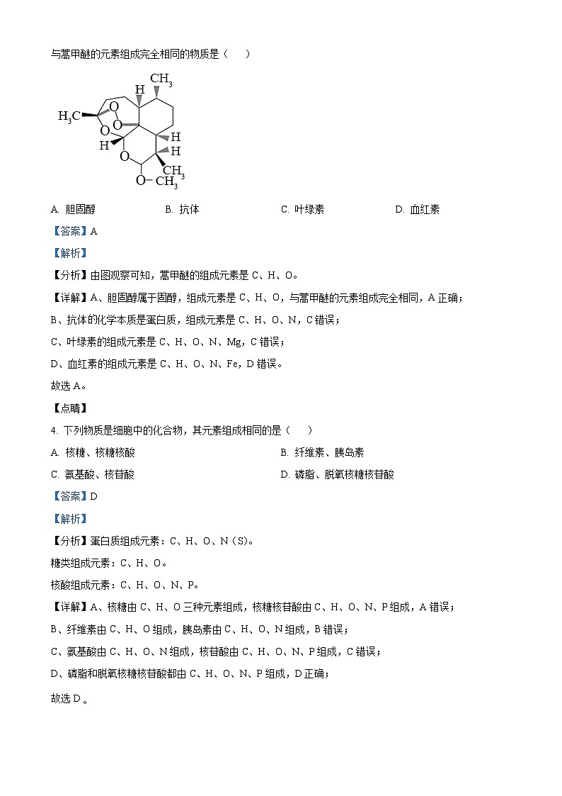 2021-2022学年天津市东丽区高一上学期期末生物试题(解析版)02