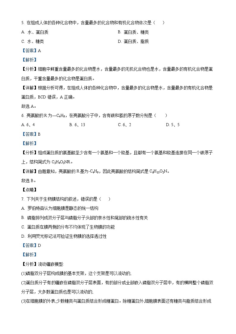 2021-2022学年天津市东丽区高一上学期期末生物试题(解析版)03