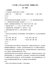 2022-2023学年广东省广州市二中高一上学期期末生物试题（解析版）