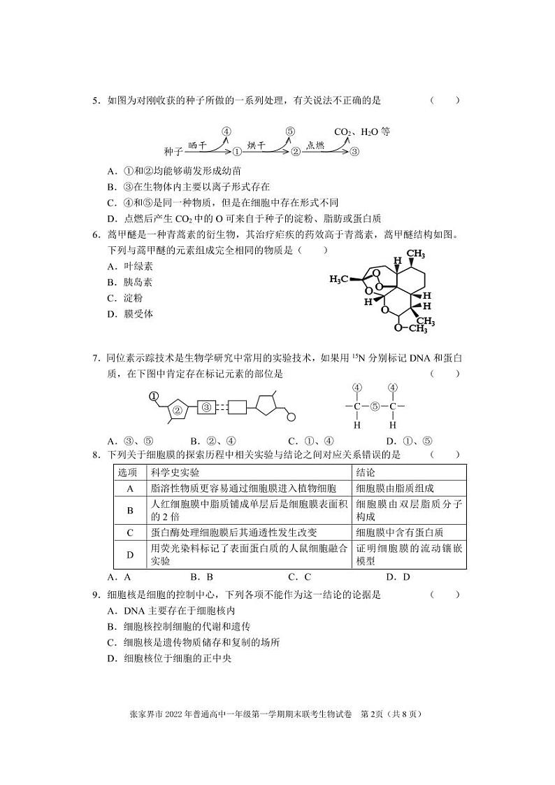 2022-2023学年湖南省张家界市高一上学期期末考试生物试题 扫描版02