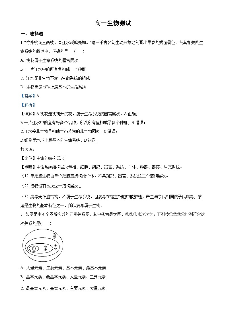 2022-2023學(xué)年湖南省懷化市麻陽(yáng)縣三校聯(lián)考高一上學(xué)期期末測(cè)試生物試題（解析版）第1頁(yè)
