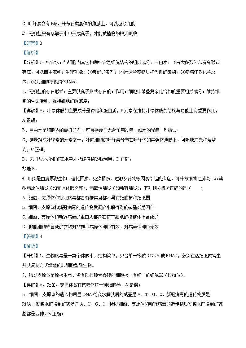 2022-2023学年湖南省衡阳市八中高一下学期开学考试生物试题（解析版）03