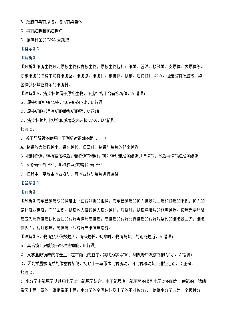 2022-2023學年江西省上饒市高一上學期期末教學質量測試生物試題（解析版）第3頁