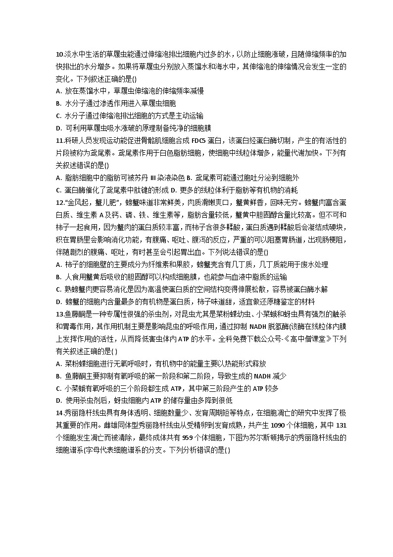 2022-2023学年山东省菏泽市高一上学期期末生物试题03
