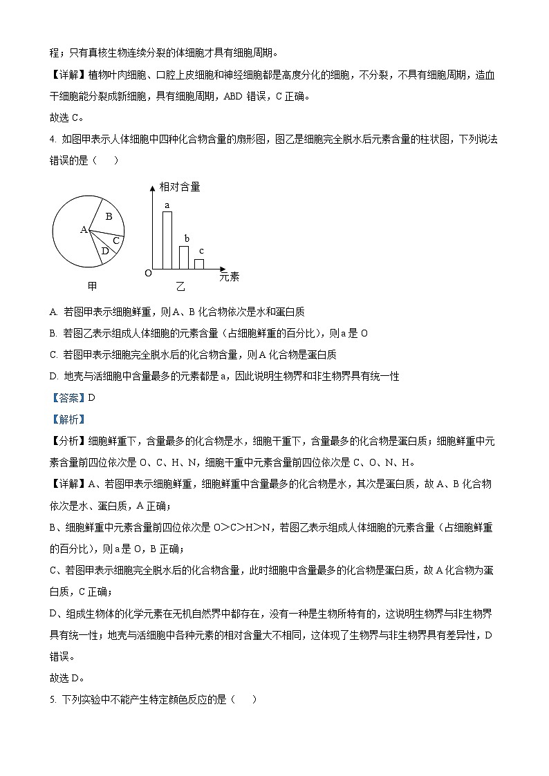 2022-2023学年四川省凉山州宁南中学高一上学期期末生物试题(解析版)第2页