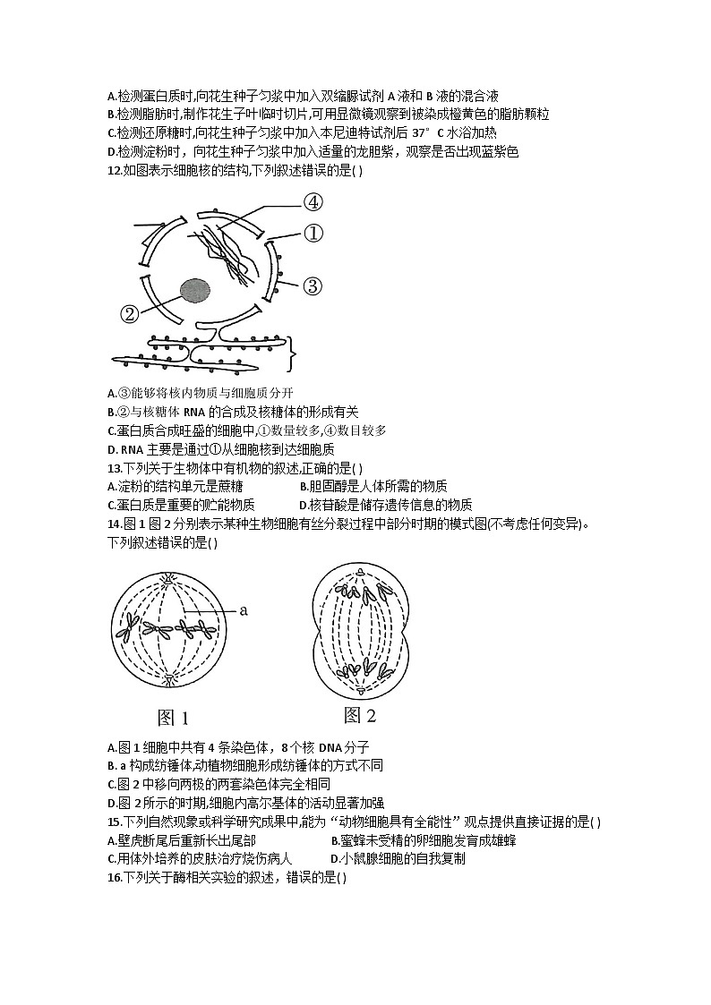 2022-2023浙江省杭州市高一上学期期末学业水平测试 生物第2页
