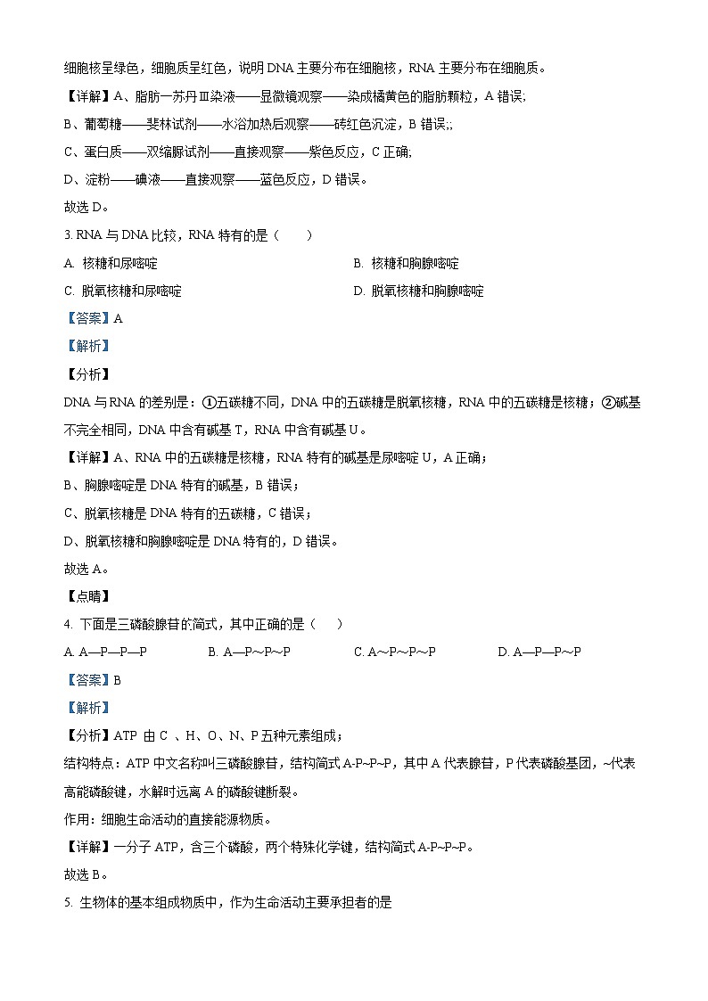 2022-2023学年新疆巴音郭楞蒙古自治州一中等两校高一上学期期末联考生物试题(解析版)02