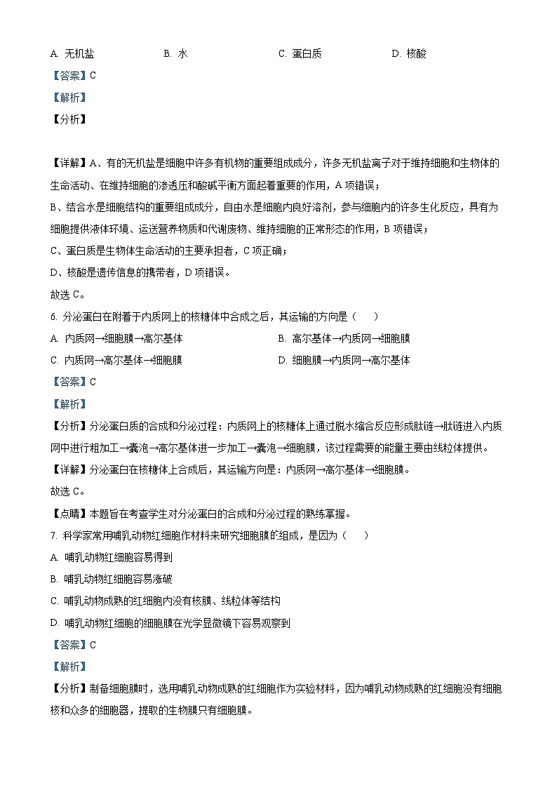 2022-2023学年新疆巴音郭楞蒙古自治州一中等两校高一上学期期末联考生物试题(解析版)03