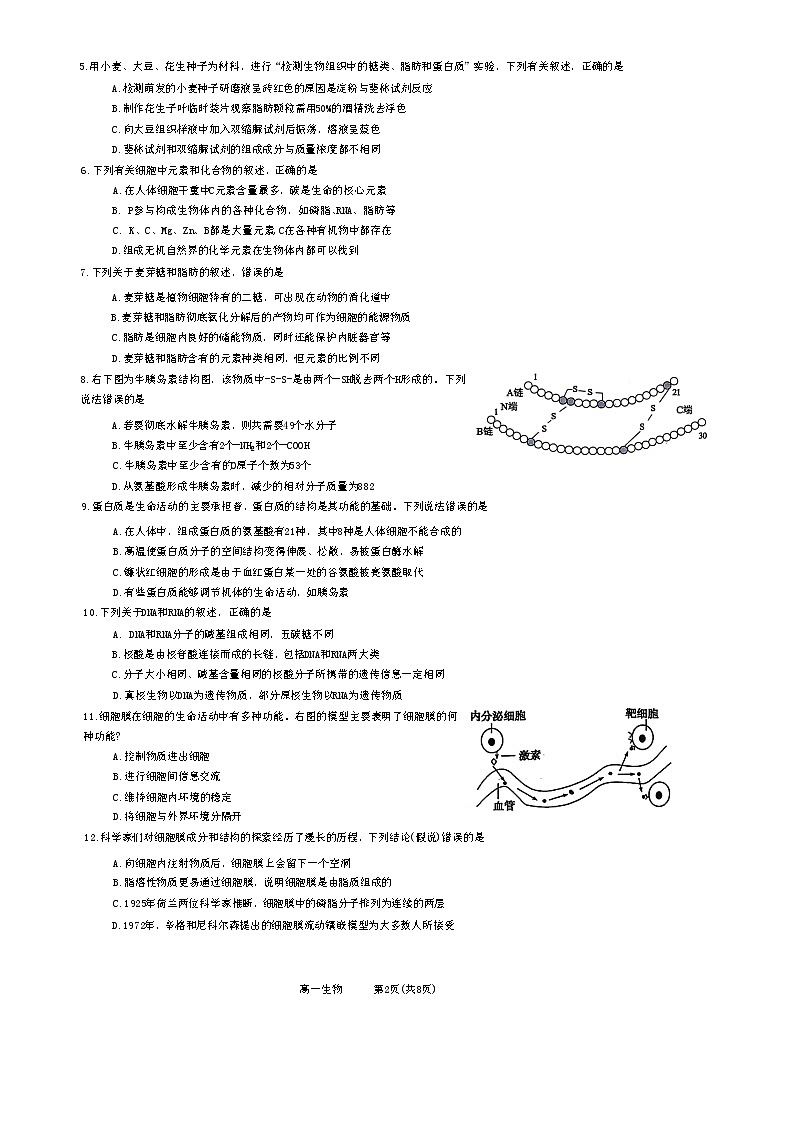 广东省广州市2022-2023学年高一上学期期末联考生物试题第2页