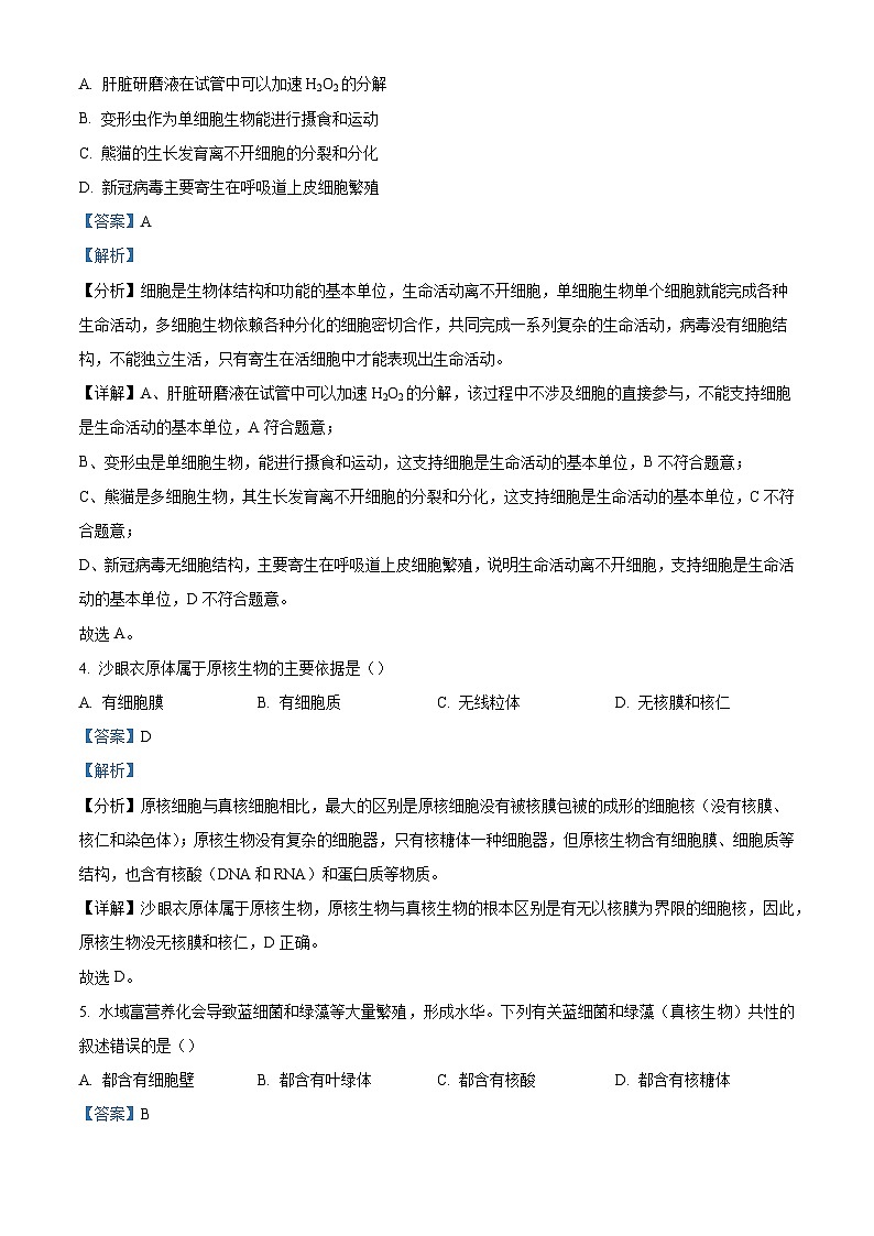 四川省成都市2022-2023学年高一上学期期末考试 生物 Word版含解析02