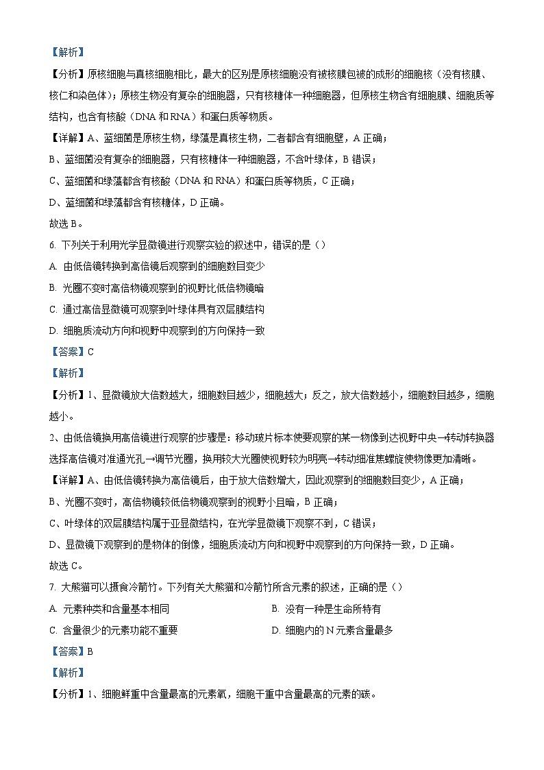四川省成都市2022-2023学年高一上学期期末考试 生物 Word版含解析03